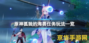 原神祭神奏上结界钥匙具体位置解析及获取方法详解