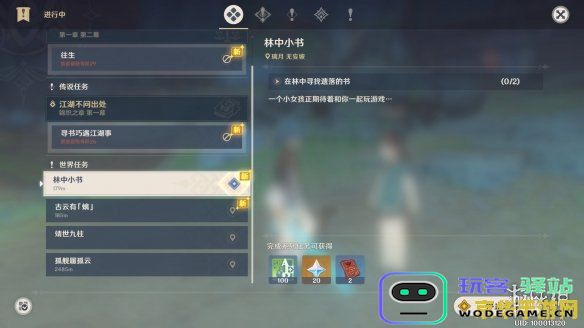 原神林中小书任务解析及其后续发展方向的深入探讨与推测