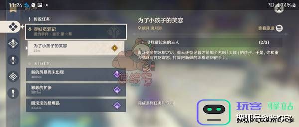 原神邀约事件可以获得什么