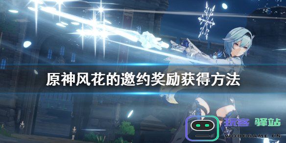 探秘原神中北斗的邀约任务详解与完成攻略