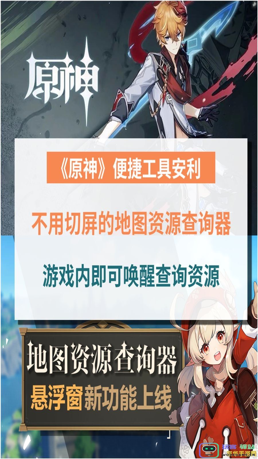快爆原神地图资源查询器