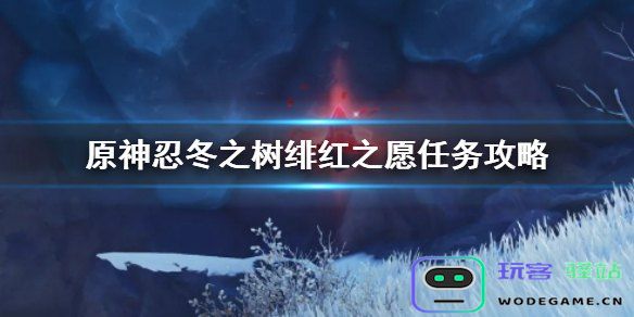 在《原神》中绯红之愿活动是否可以无限制参与？
