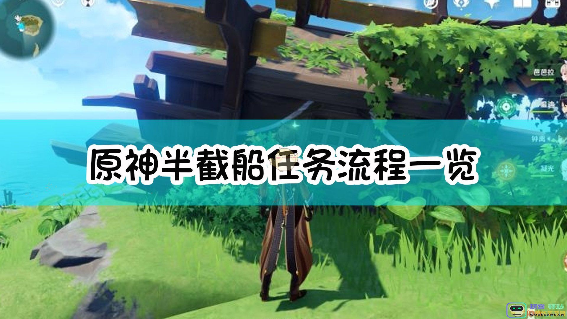 原神半截船任务怎么过 原神半截船任务攻略