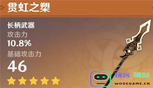 在《原神》中贯虹之槊的抽取值得吗？各位玩家该如何判断其性价比与实用性