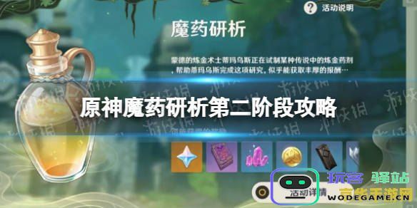 原神药品推荐：增添冒险乐趣的奇妙药水与使用建议