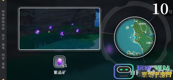 原神紫晶矿怎么采集 原神紫晶矿采集攻略