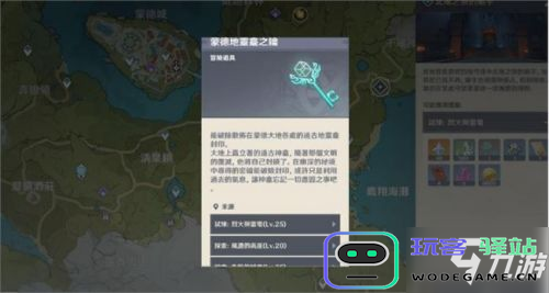 原神风龙废墟地灵龛