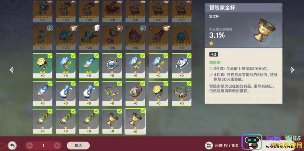 原神圣遗物攻击力和百分比哪个好