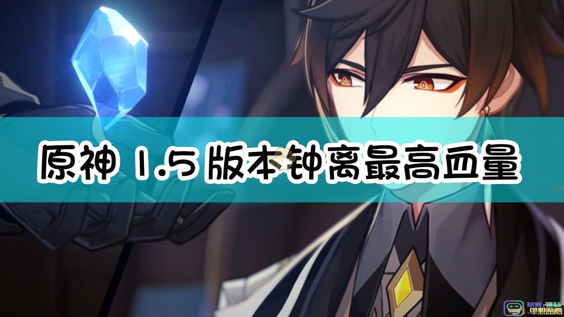 原神钟离90级突破材料 原神钟离90级突破材料详解