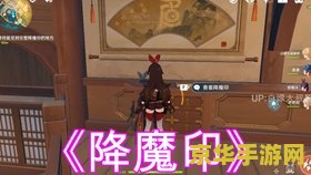 原神降魔印在哪 原神降魔印探寻指南