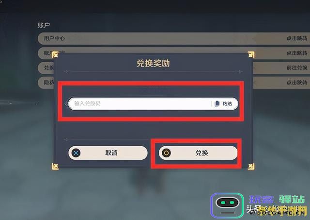原神怎么知道兑换码 原神兑换码获取与使用指南