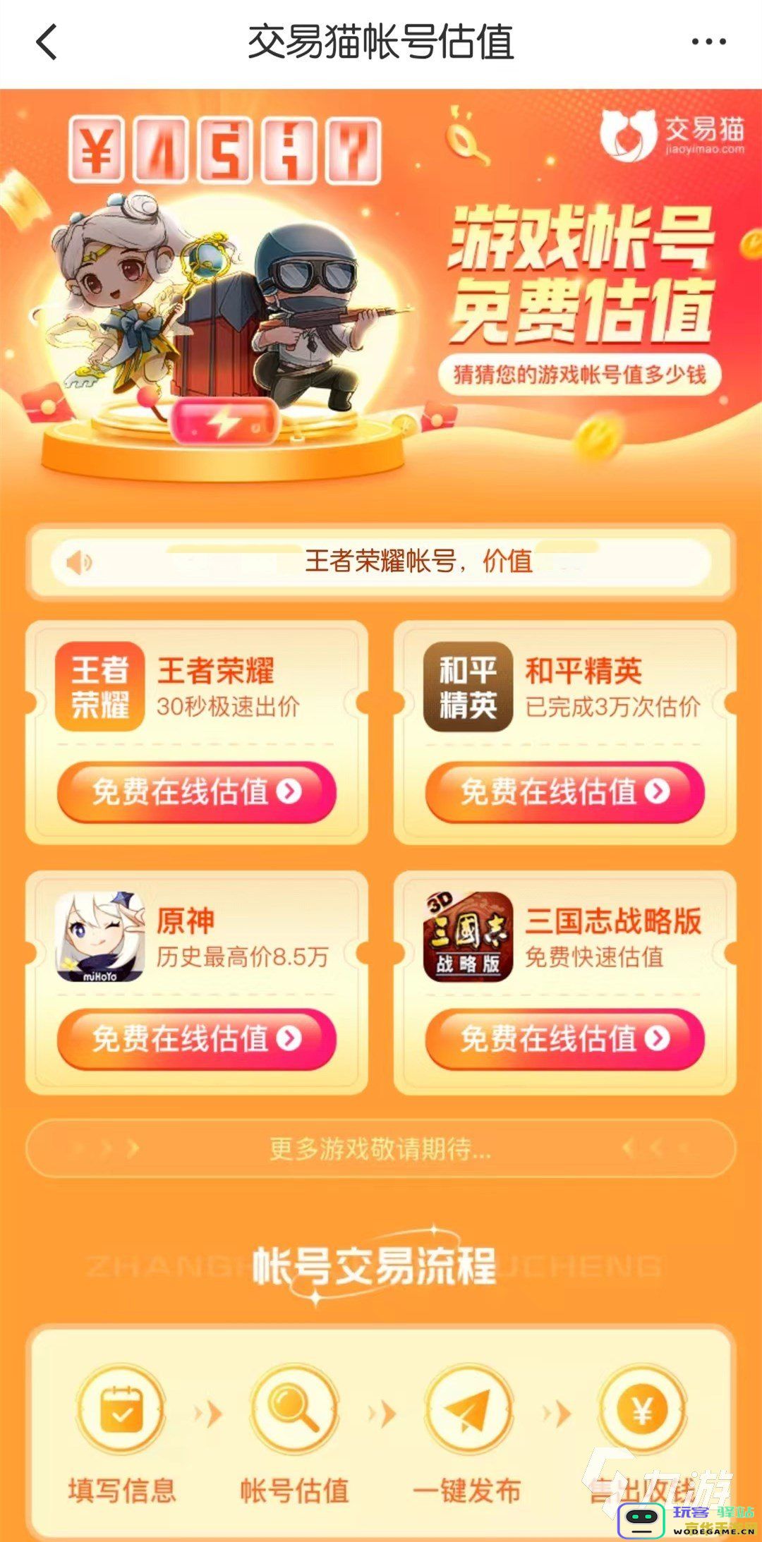 如何给原神账号估价 如何给原神账号估价