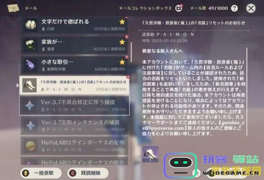 原神怎么不能改名字