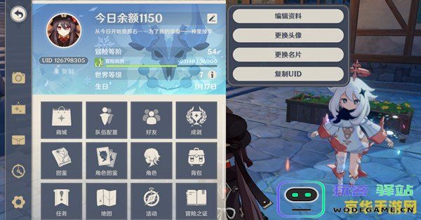 原神如何改名 原神如何改名