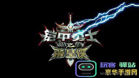 原神与铠甲勇士的奇幻联动：探索角色与力量在幻想世界中的勇敢交错