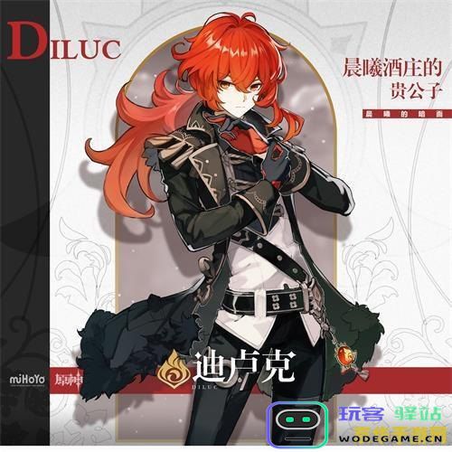 原神迪卢克攻略 贴吧 原神迪卢克攻略：全面掌握火元素大剑的荣耀