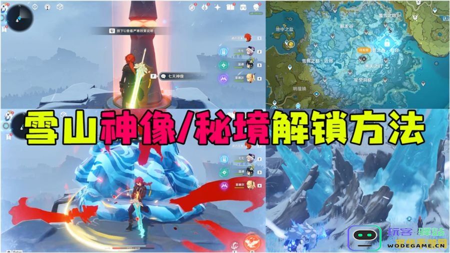 原神雪山区域如何解锁冰柱子 详尽步骤与攻略分享