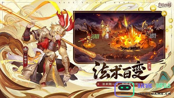 自在西游游戏