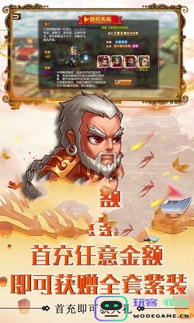 三国凡人修仙传游戏下载
