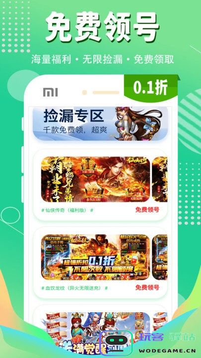 1折游戏盒app下载