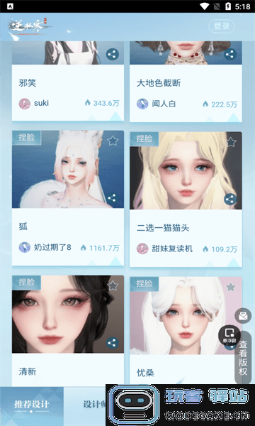 逆水寒装扮站app下载
