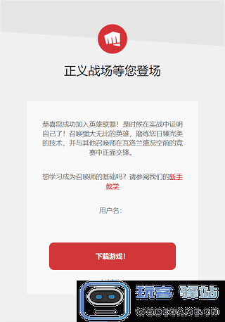 riot games怎么注册账号教程