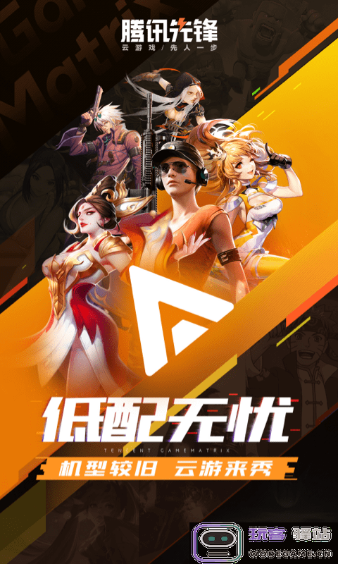 腾讯内测手游app