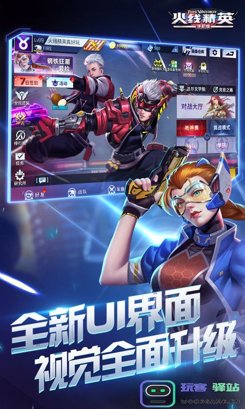 虫虫助手火线精英手游下载