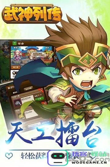 武神列传官网版下载