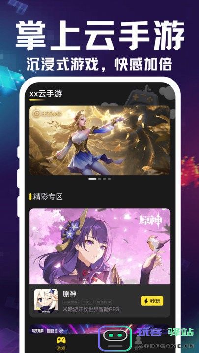掌上云游宝app下载