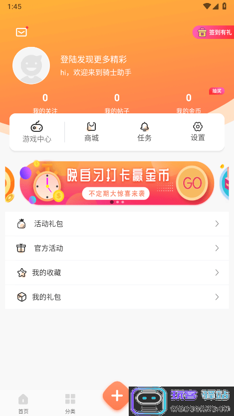 骑士助手下载正版