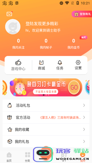 骑士助手使用教程