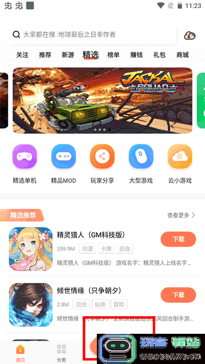 骑士助手使用教程
