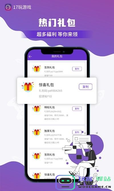 17玩游戏app下载