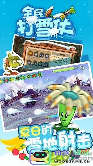 全民打雪仗手游