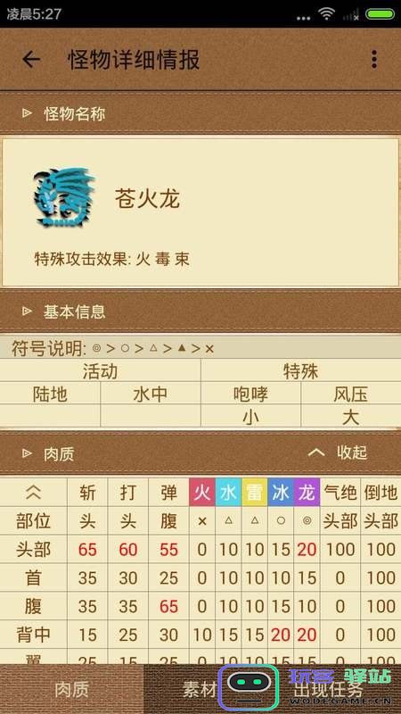 mh4g配装器安卓版