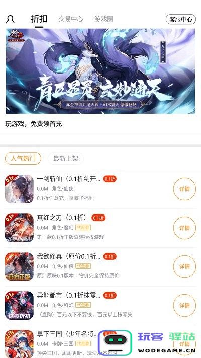0.1折福利手游app下载