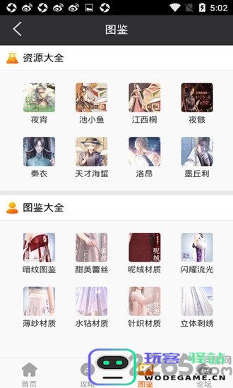 闪耀暖暖助手最新版下载