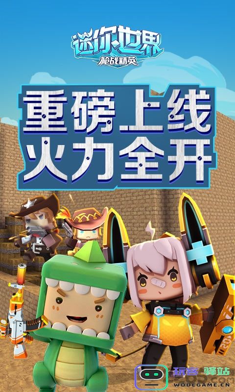迷你世界0.44.2版本下载安装