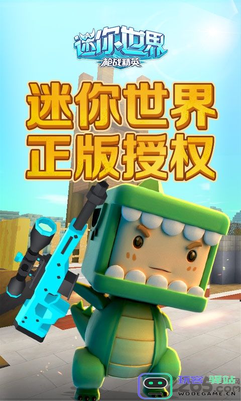 迷你世界0.44.2版本下载安装