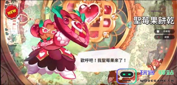 姜饼人王国手游攻略