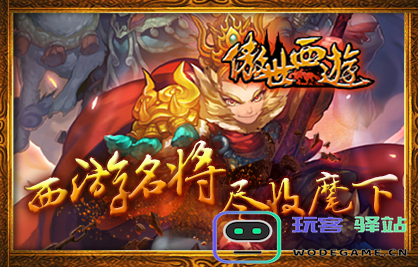 傲世西游官方版