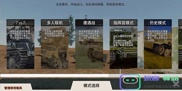 装甲纷争手游攻略