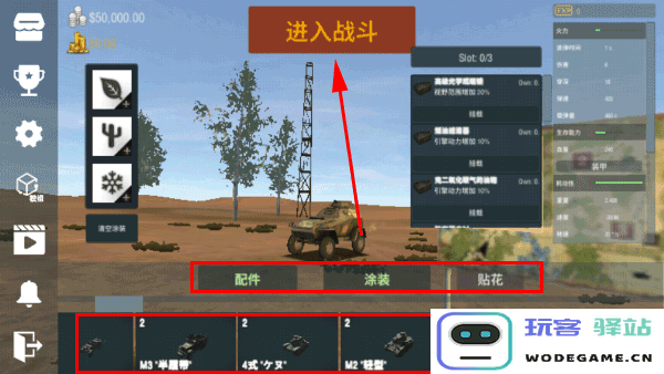 装甲纷争手游攻略