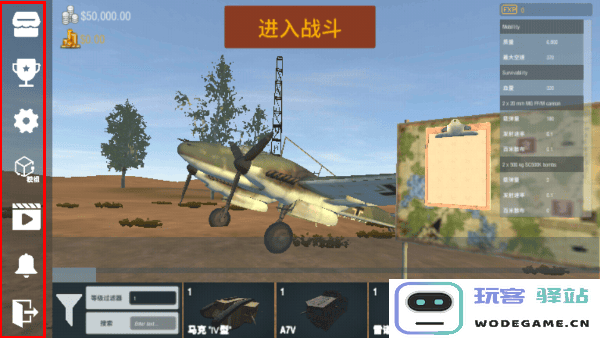 装甲纷争手游攻略