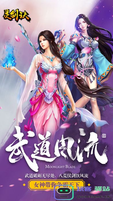 灵剑诀手游下载
