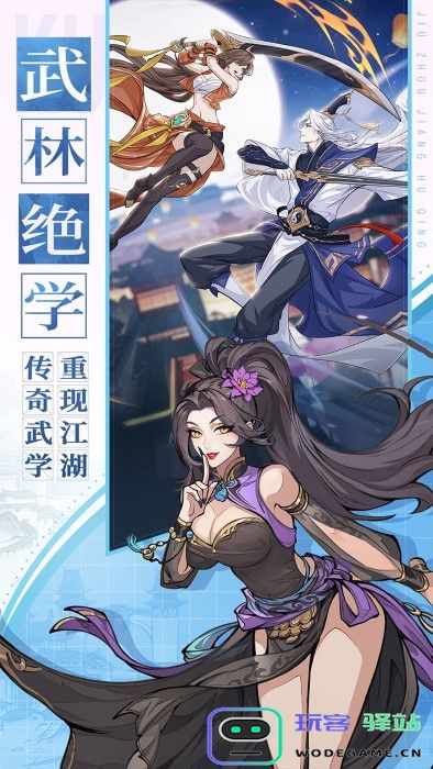 九州江湖情手游下载