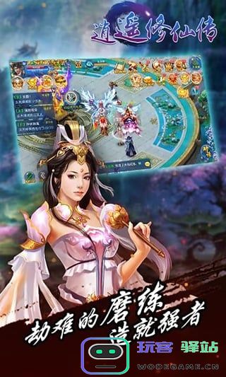 逍遥修仙传手游19196官网版下载