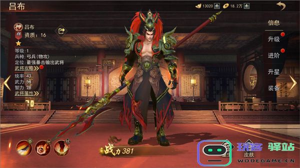 山河之志神将说明