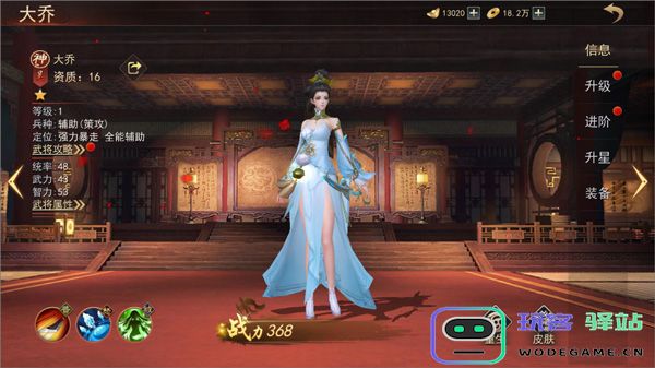 山河之志神将攻略